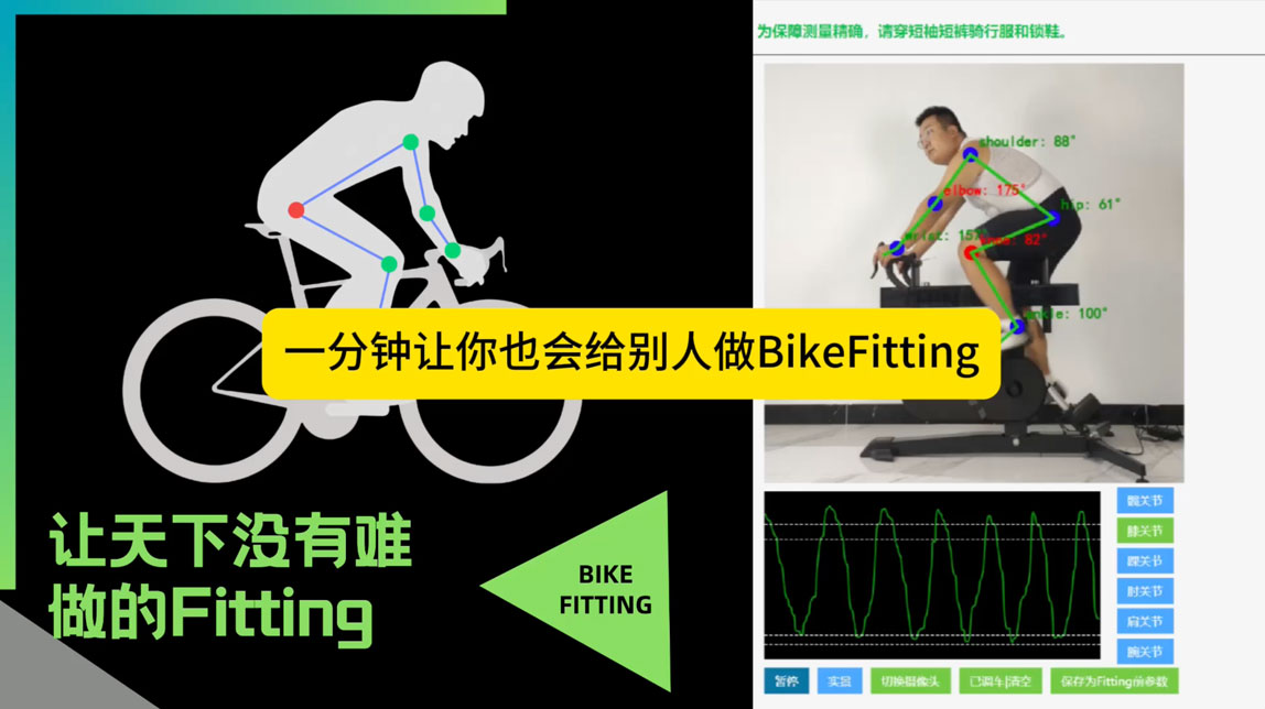 Bike Fitting